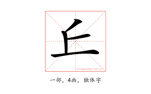 𠀉