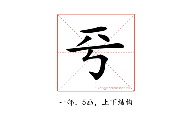 𠀒