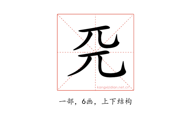 𠀘