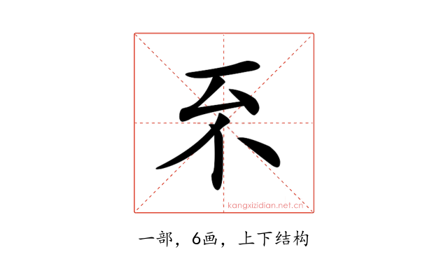 𠀚