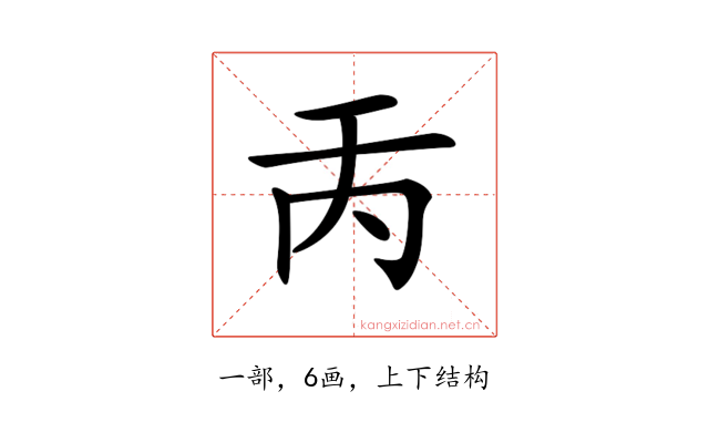 𠀛