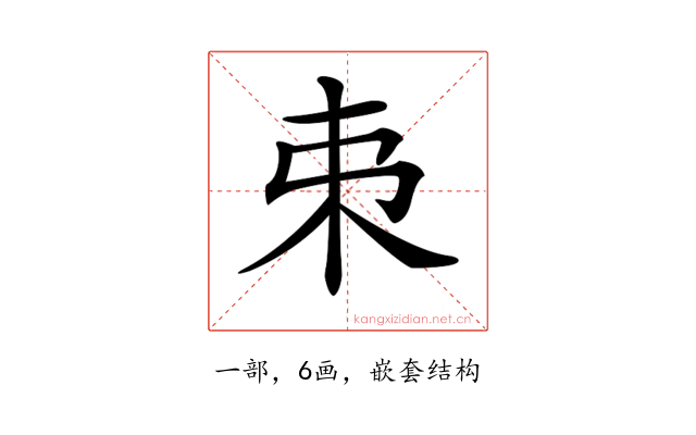 𠀟