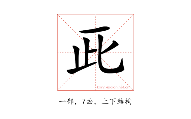 𠀢