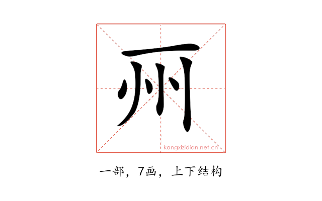 𠀦