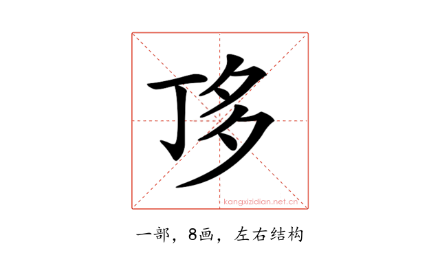 𠀲