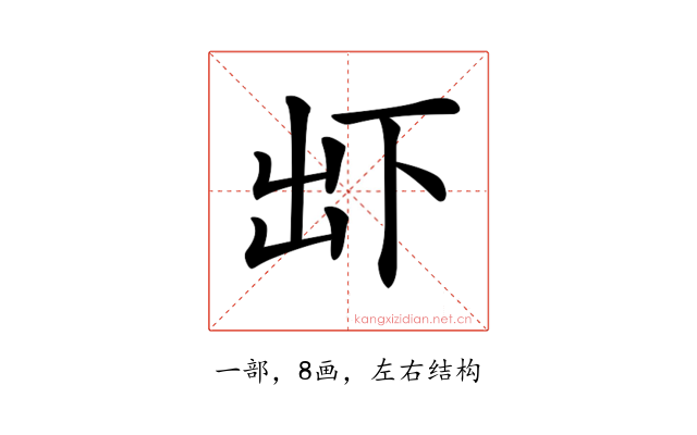 𠀴