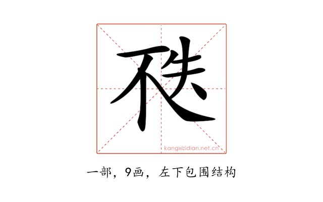 𠀶