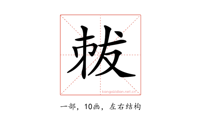 𠀽