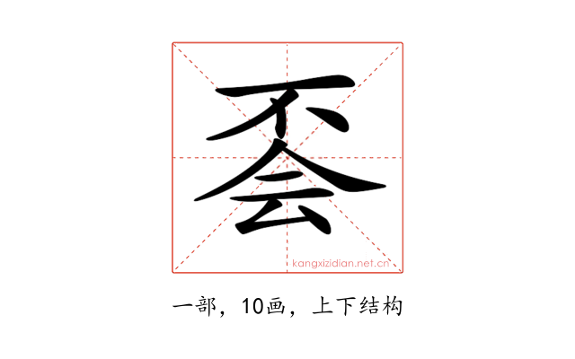 𠀾