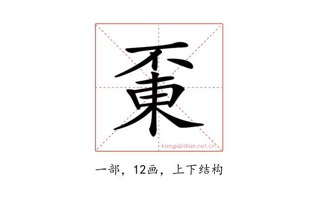 𠁋