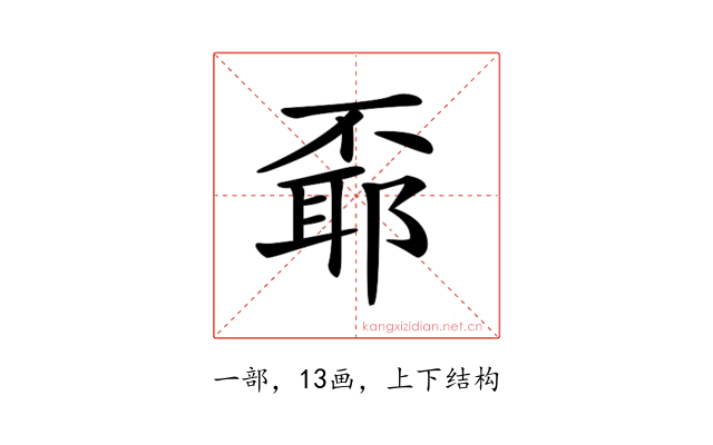 𠁌