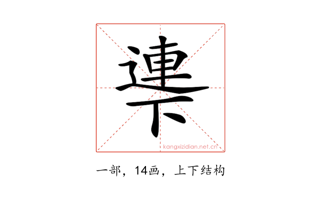 𠁎
