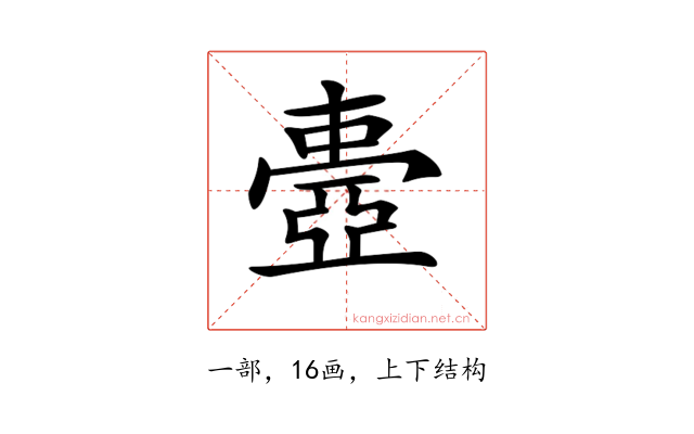 𠁕
