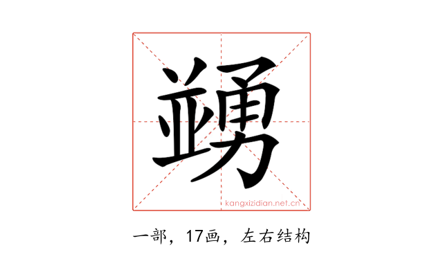 𠁜