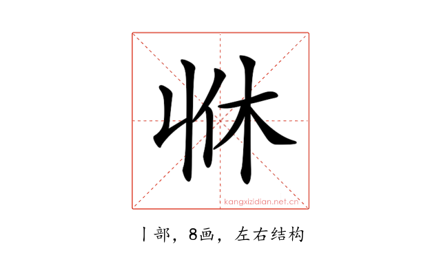 𠁫