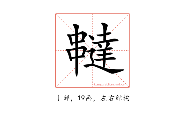 𠁺