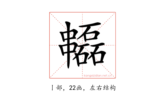𠁻