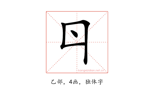 𠁾