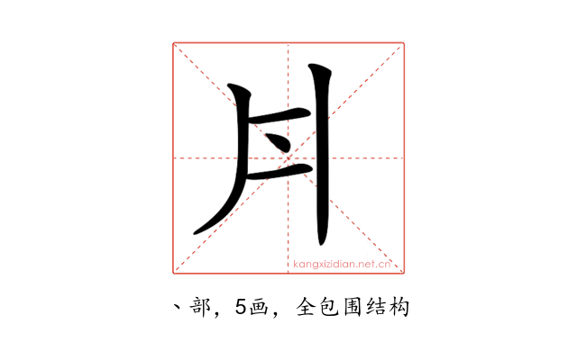 𠂁