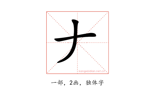 𠂇