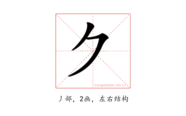 𠂊