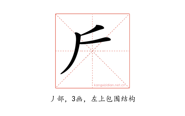 𠂋