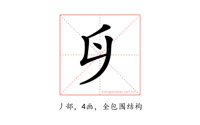 𠂑
