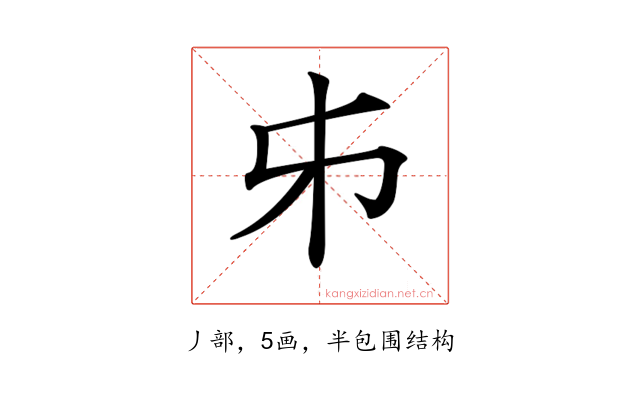 𠂔