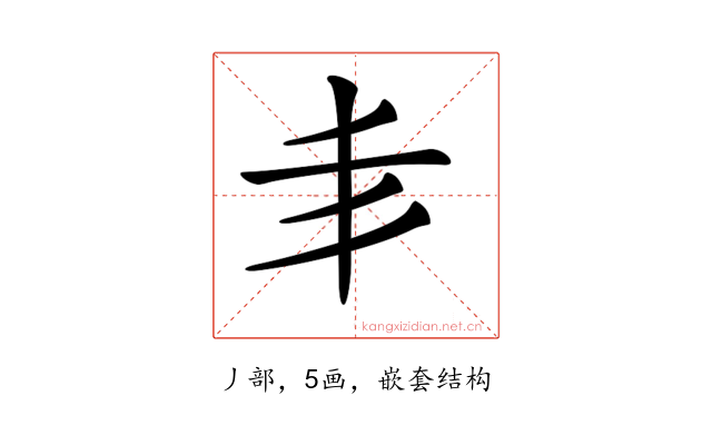 𠂖