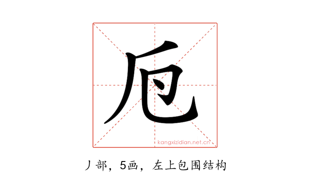 𠂘