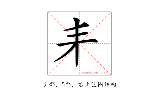 𠂙
