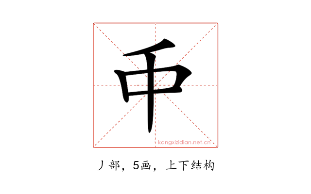 𠂝