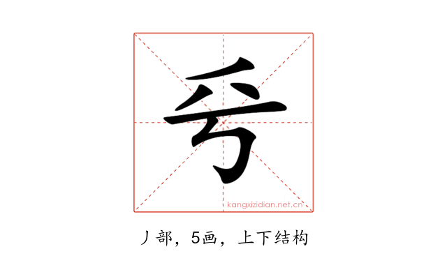 𠂞