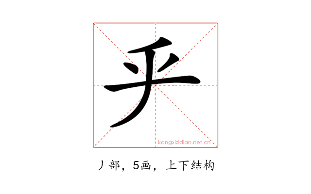 𠂟