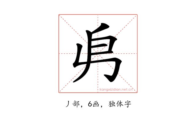 𠂣