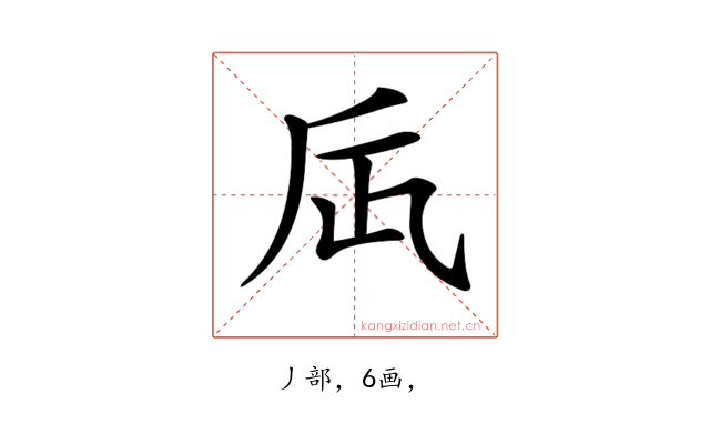 𠂮