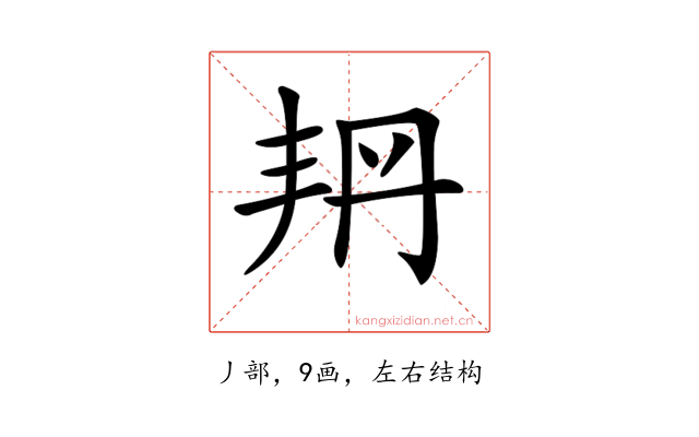 𠂴