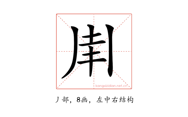 𠂵