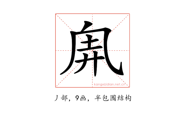 𠂸