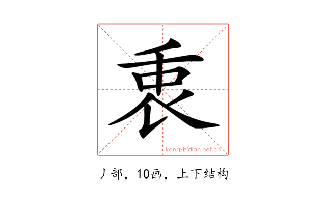 𠂻