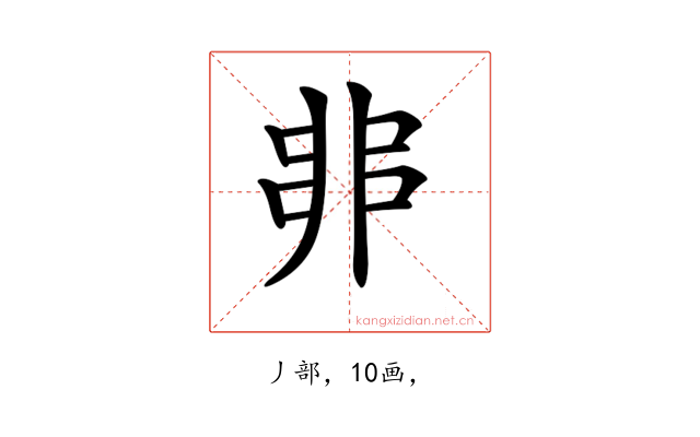 𠂼