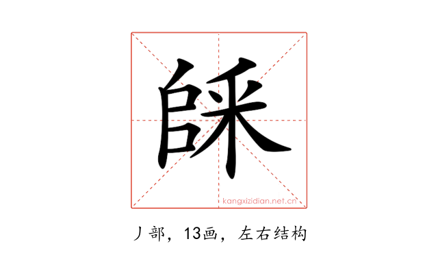 𠃆