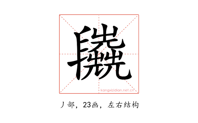 𠃈