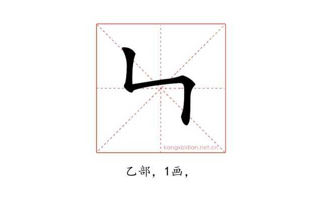 𠃑
