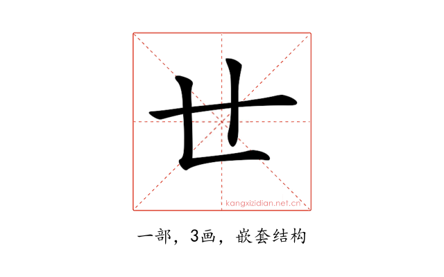 𠃒