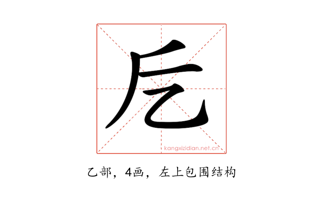 𠃘