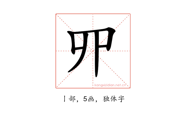 𠃢