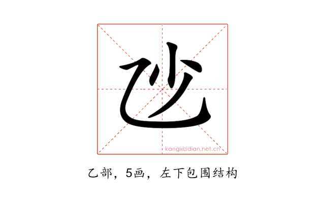 𠃣