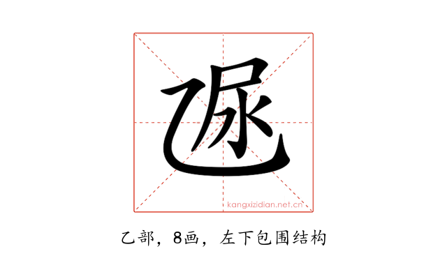 𠃮