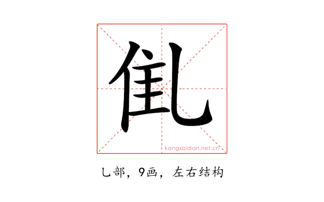𠃲